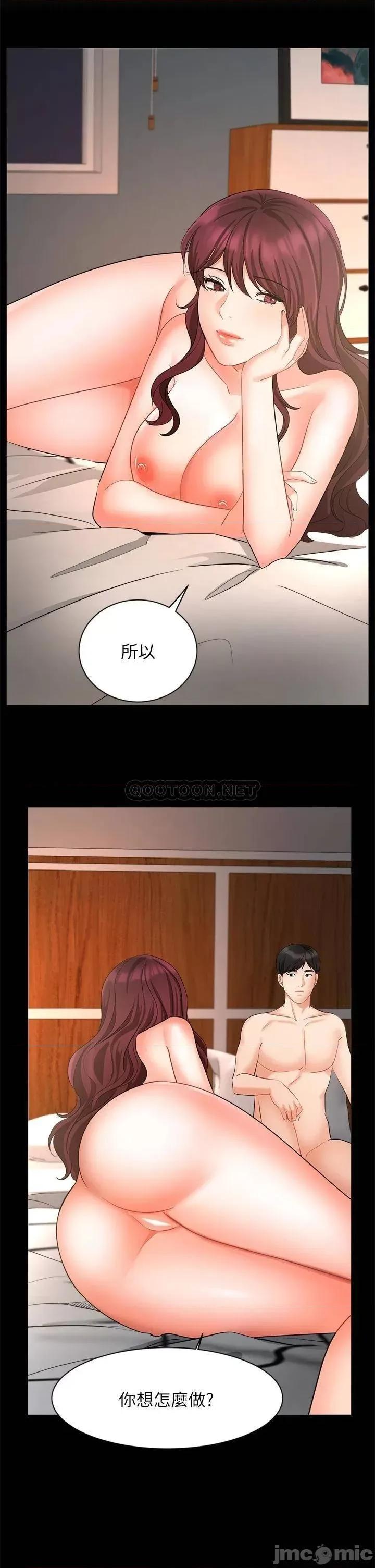 业绩女王 业绩女王 第42话 - 跟我回家吧! 第35页