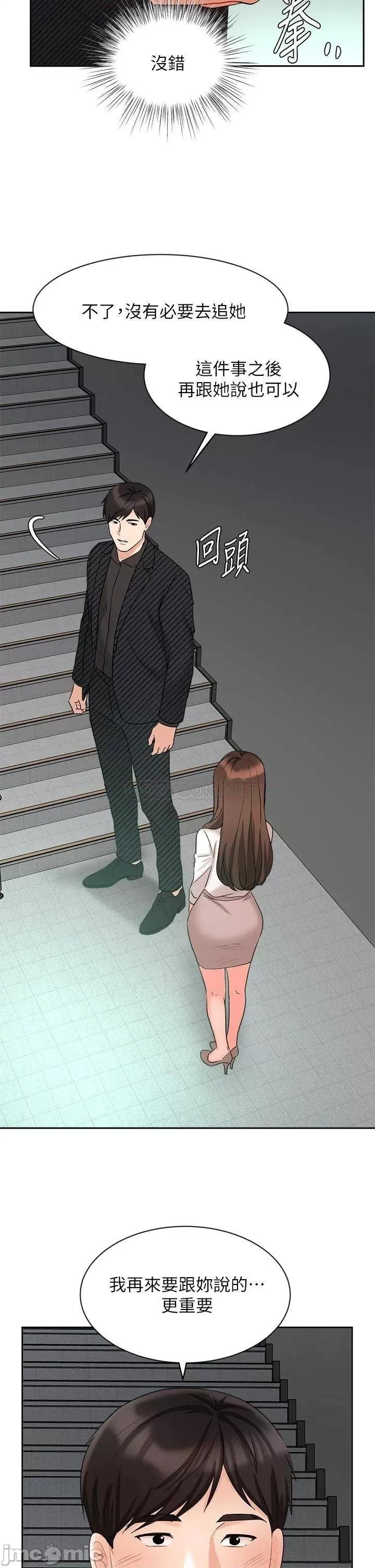 业绩女王 业绩女王 第42话 - 跟我回家吧! 第38页