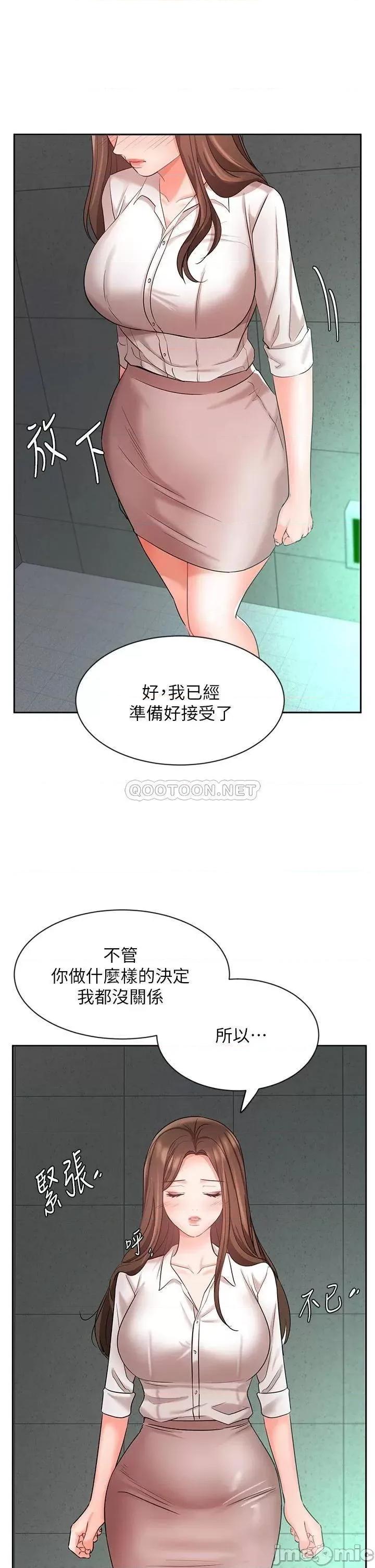 业绩女王 业绩女王 第42话 - 跟我回家吧! 第41页