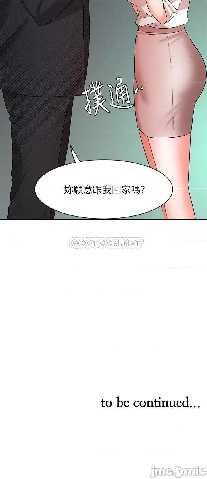 业绩女王 业绩女王 第42话 - 跟我回家吧! 第45页