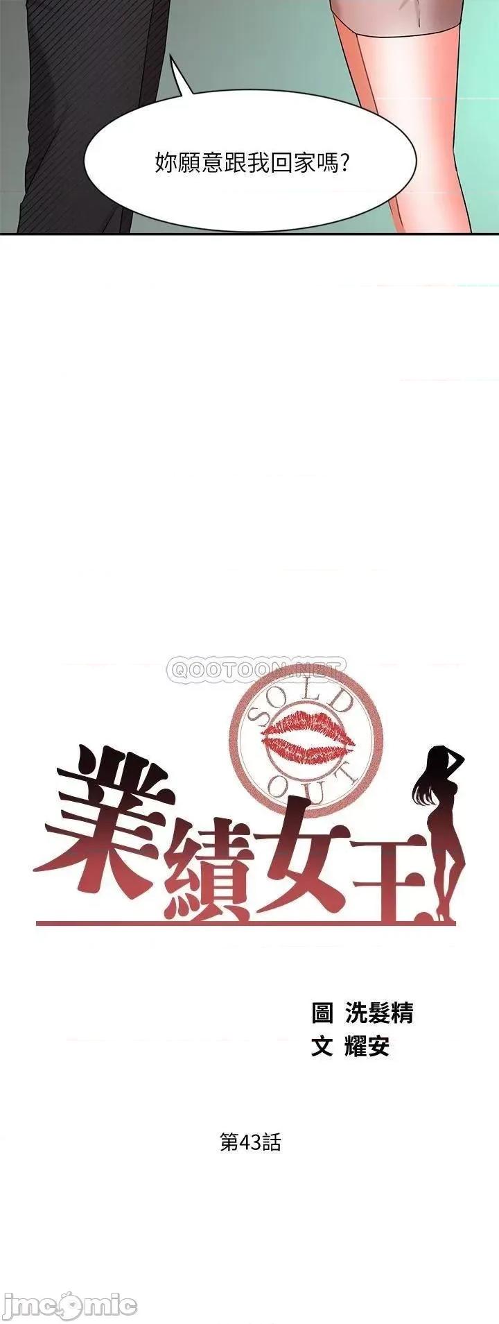 业绩女王 业绩女王 第43话 - 我还不想停下来…! 第3页