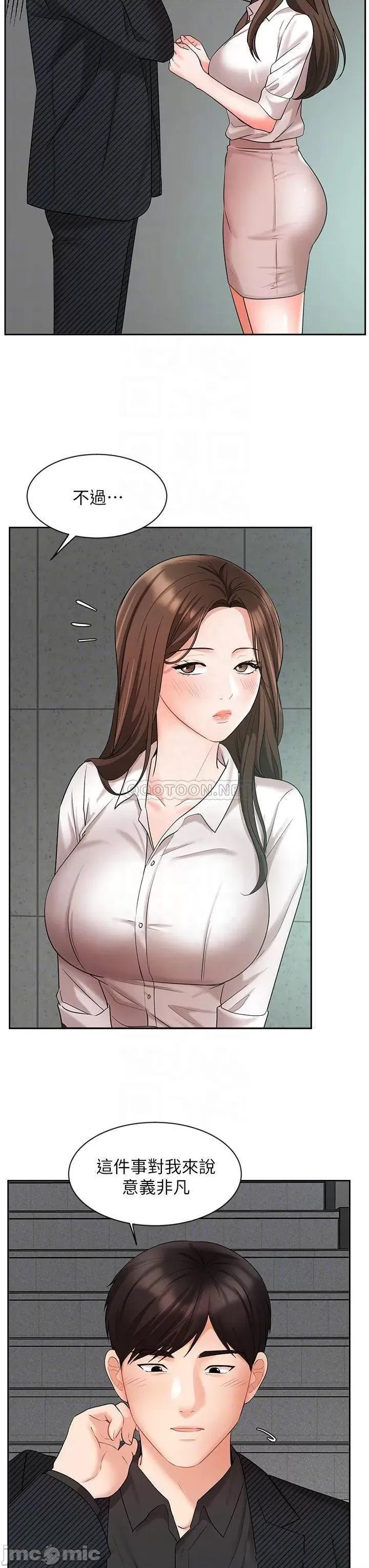 业绩女王 业绩女王 第43话 - 我还不想停下来…! 第6页