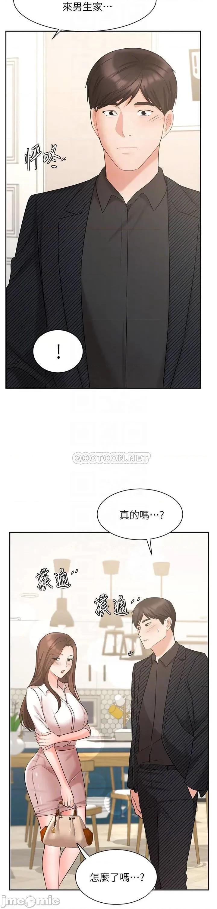 业绩女王 业绩女王 第43话 - 我还不想停下来…! 第12页