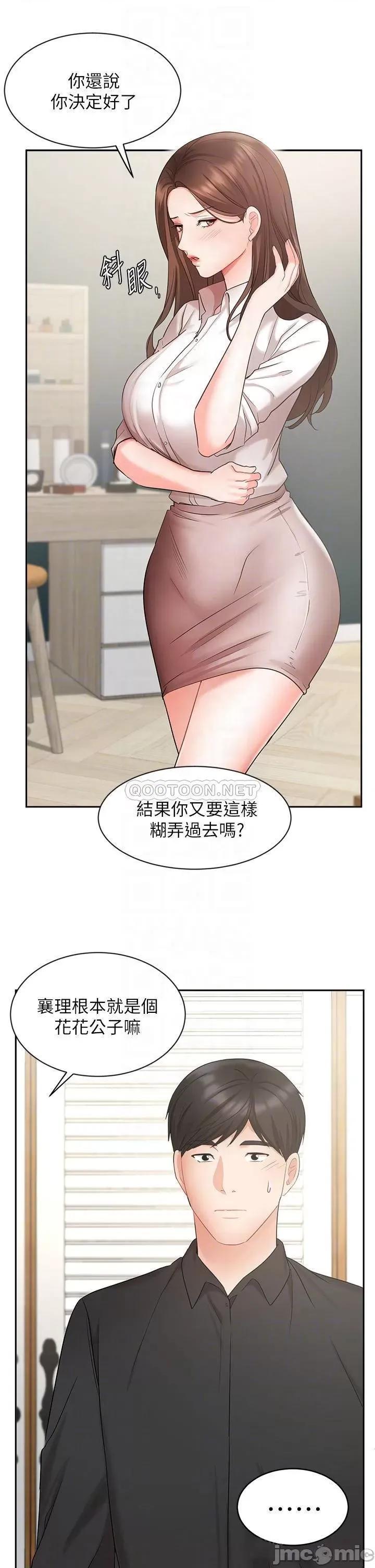 业绩女王 业绩女王 第43话 - 我还不想停下来…! 第16页