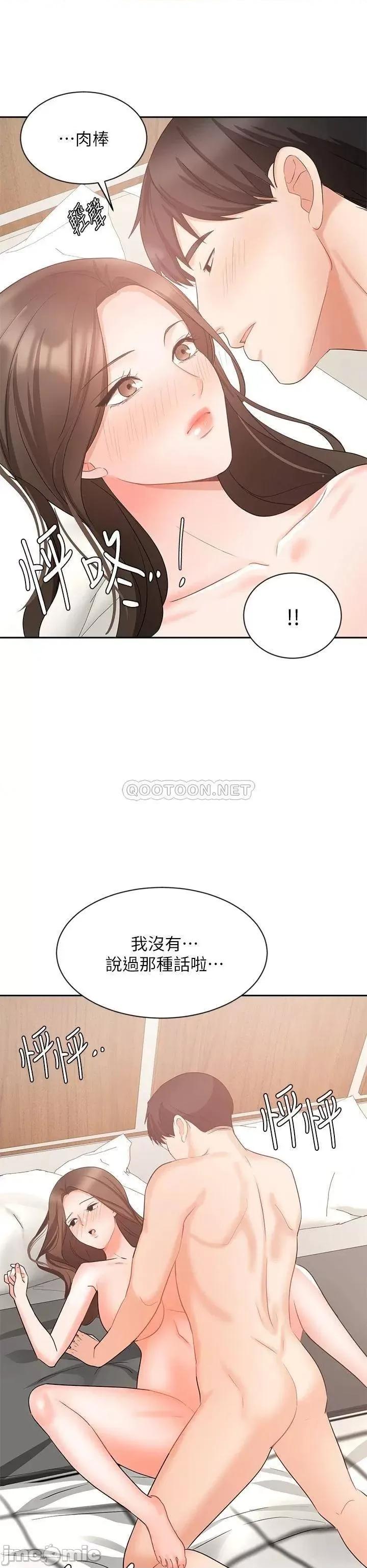 业绩女王 业绩女王 第43话 - 我还不想停下来…! 第33页