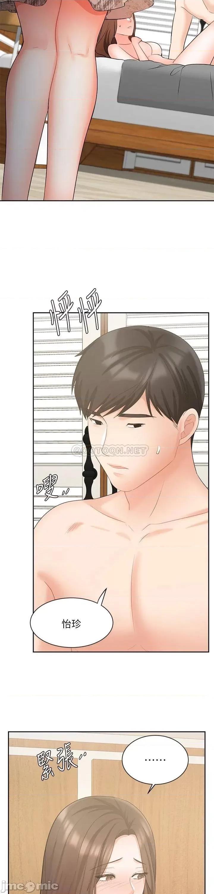 业绩女王 业绩女王 第44话 - 留下凯辰专属的印记 第2页