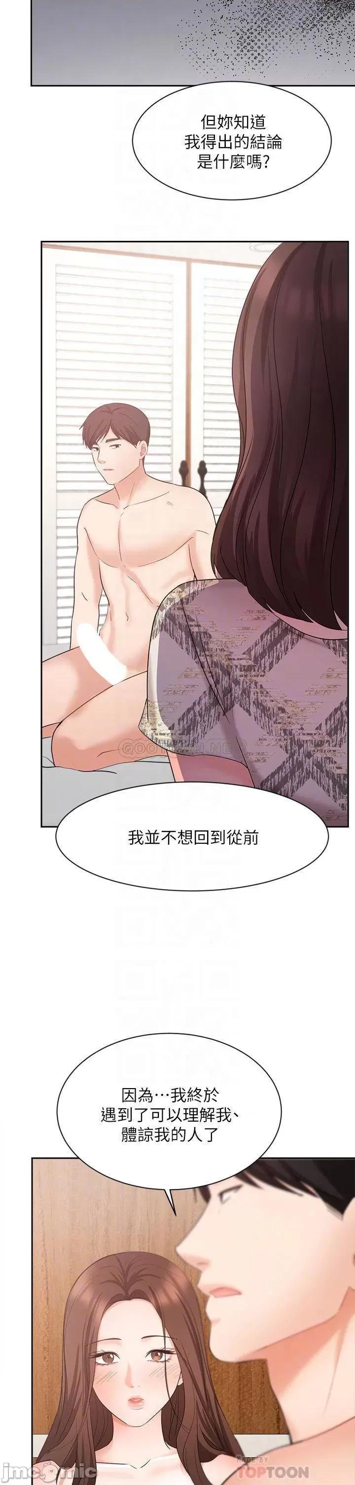 业绩女王 业绩女王 第44话 - 留下凯辰专属的印记 第14页