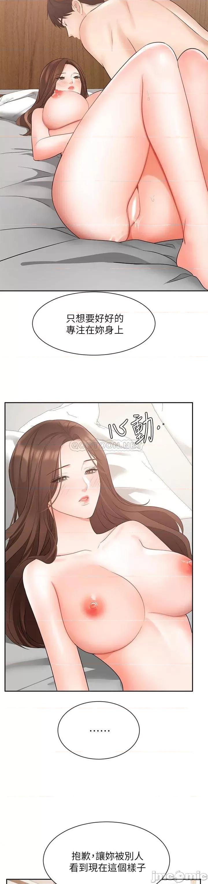 业绩女王 业绩女王 第44话 - 留下凯辰专属的印记 第20页