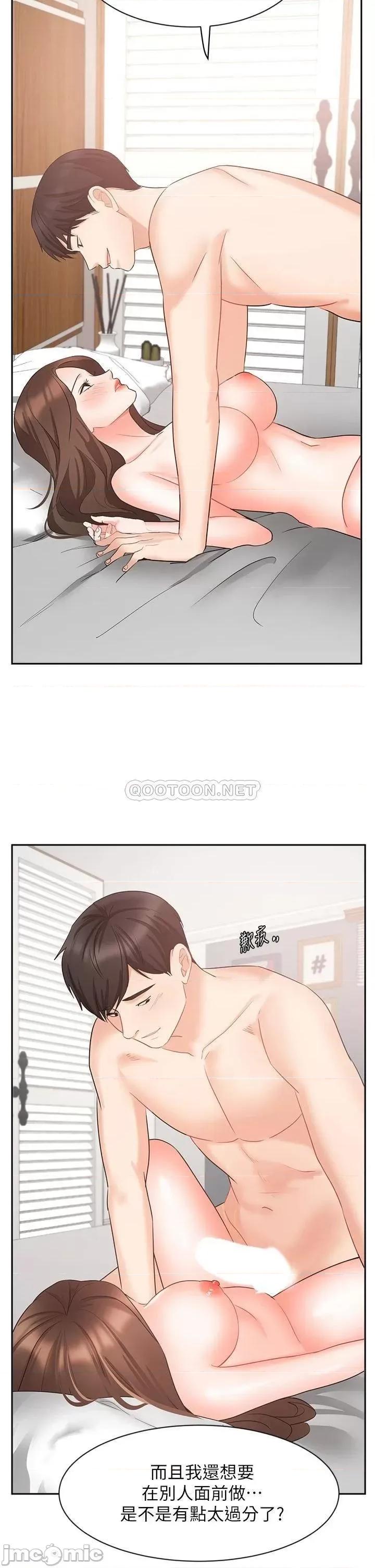 业绩女王 业绩女王 第44话 - 留下凯辰专属的印记 第21页