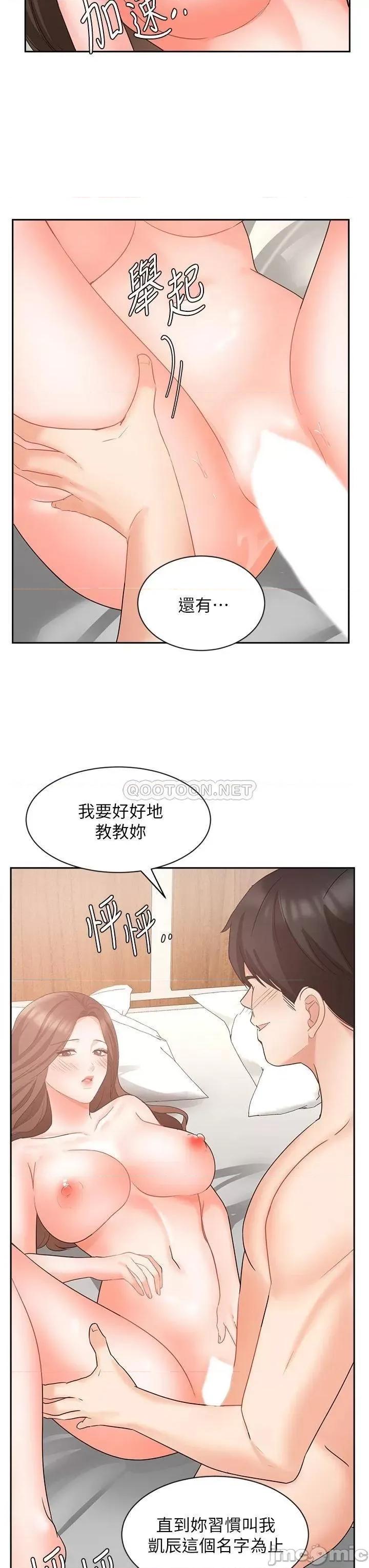 业绩女王 业绩女王 第44话 - 留下凯辰专属的印记 第32页