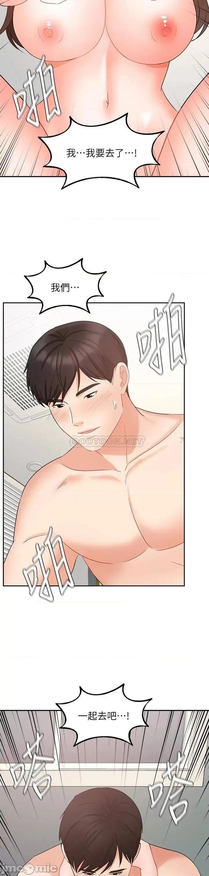 业绩女王 业绩女王 第44话 - 留下凯辰专属的印记 第43页