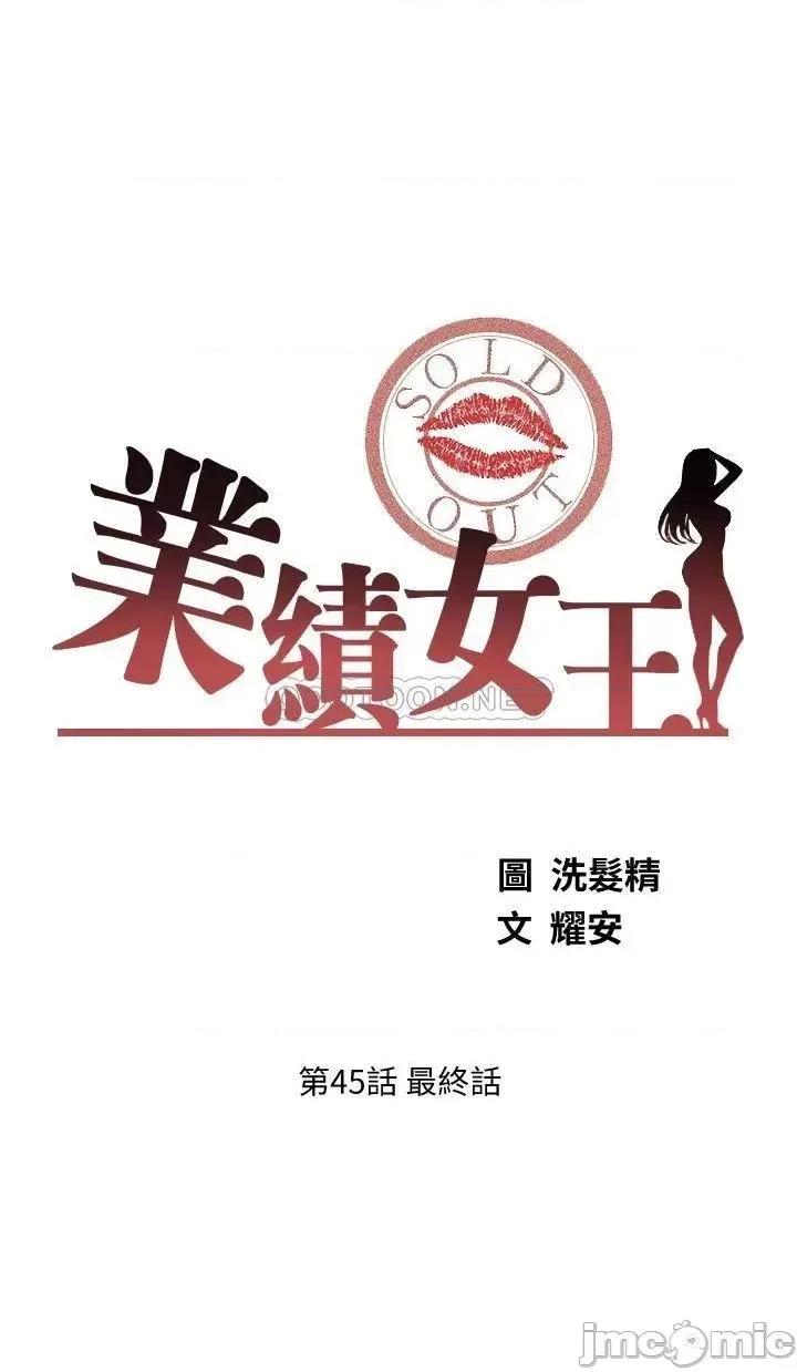 业绩女王 业绩女王 最终话 - 充满G情的崭新人生 第5页