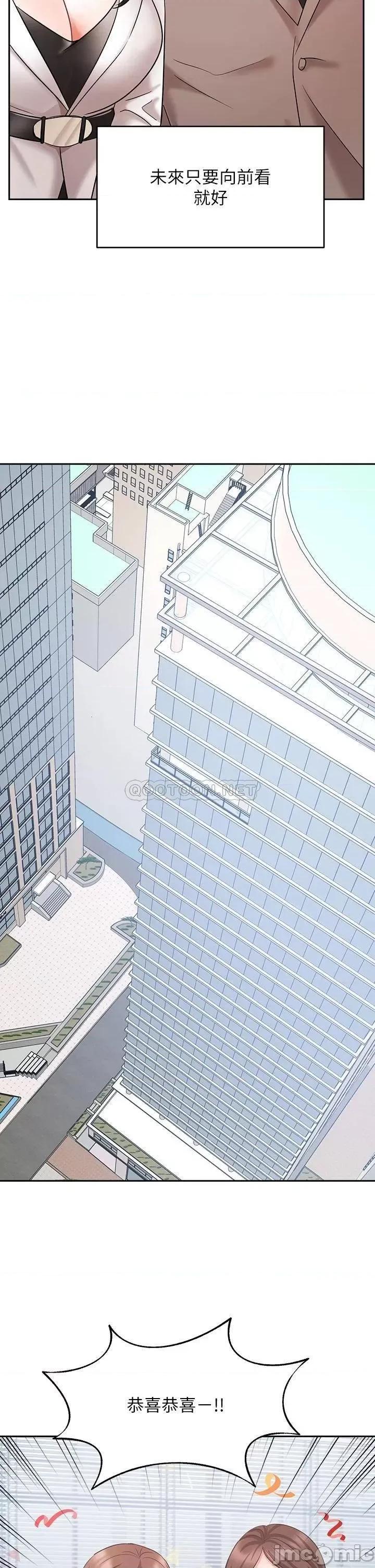 业绩女王 业绩女王 最终话 - 充满G情的崭新人生 第11页