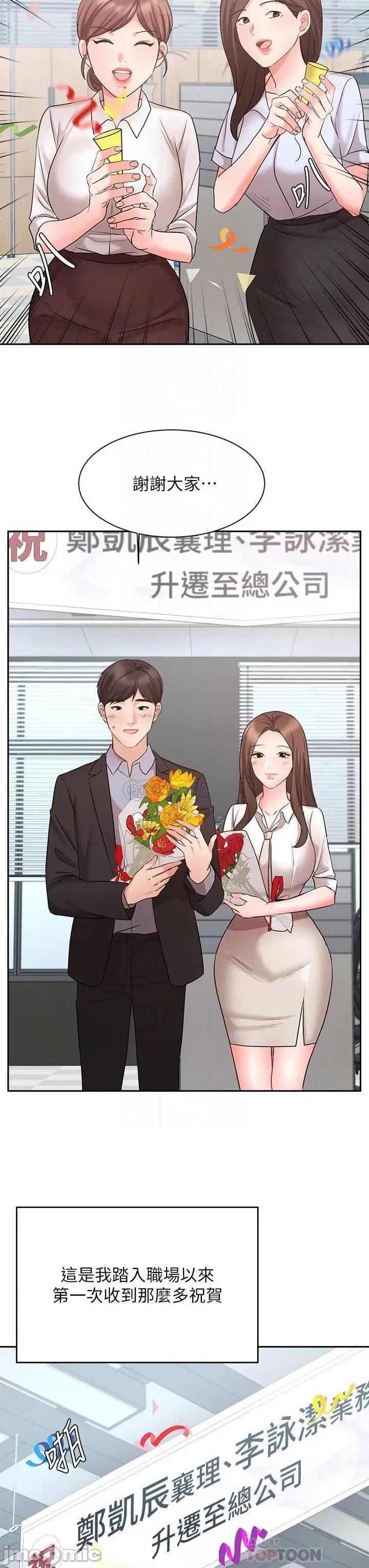 业绩女王 业绩女王 最终话 - 充满G情的崭新人生 第12页