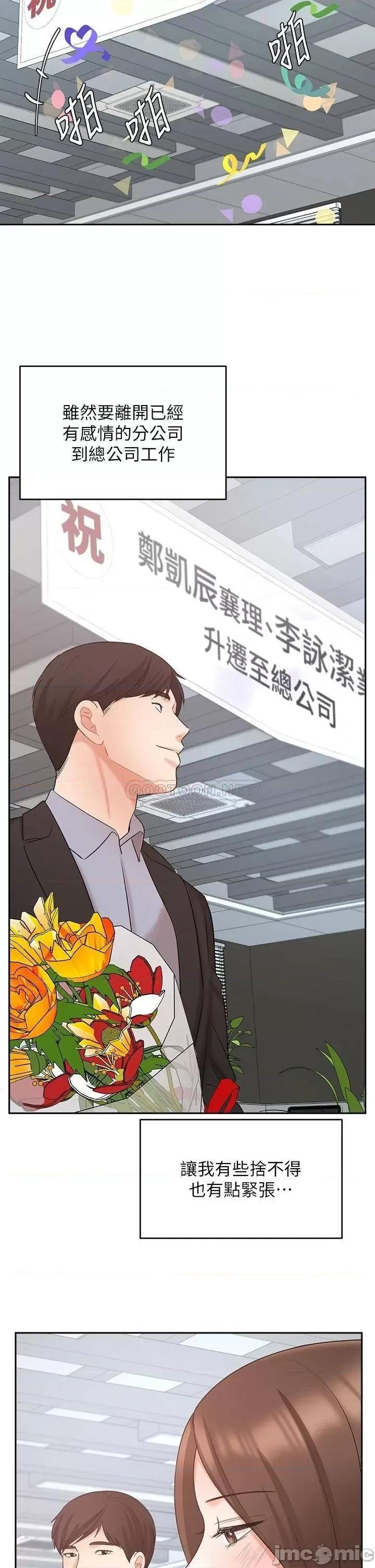 业绩女王 业绩女王 最终话 - 充满G情的崭新人生 第13页