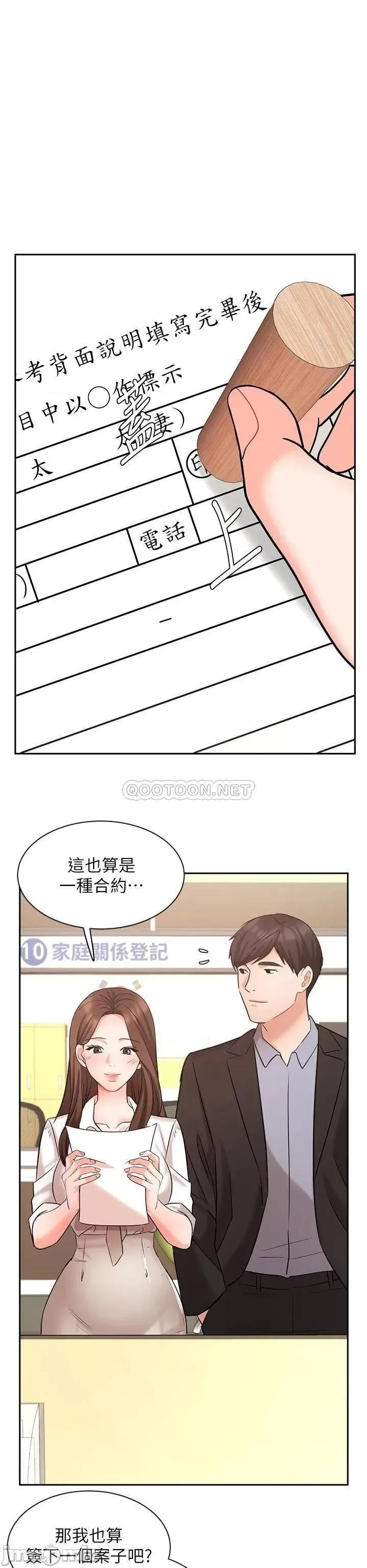 业绩女王 业绩女王 最终话 - 充满G情的崭新人生 第15页