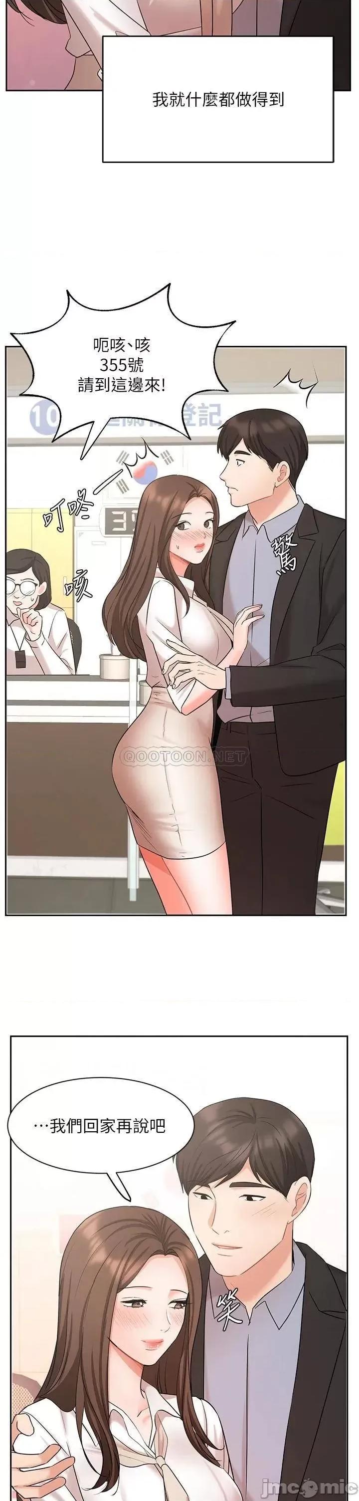业绩女王 业绩女王 最终话 - 充满G情的崭新人生 第18页