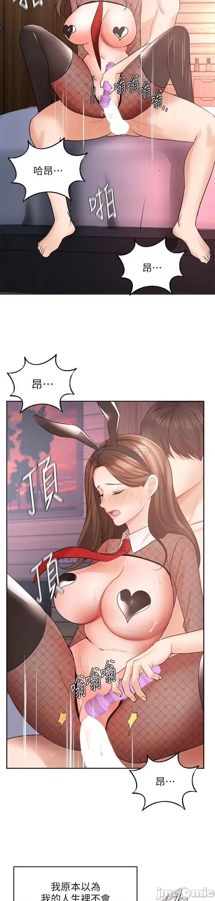 业绩女王 业绩女王 最终话 - 充满G情的崭新人生 第39页