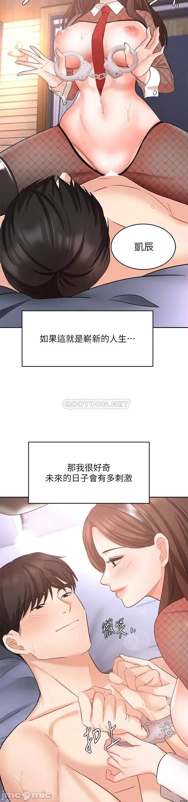 业绩女王 业绩女王 最终话 - 充满G情的崭新人生 第47页