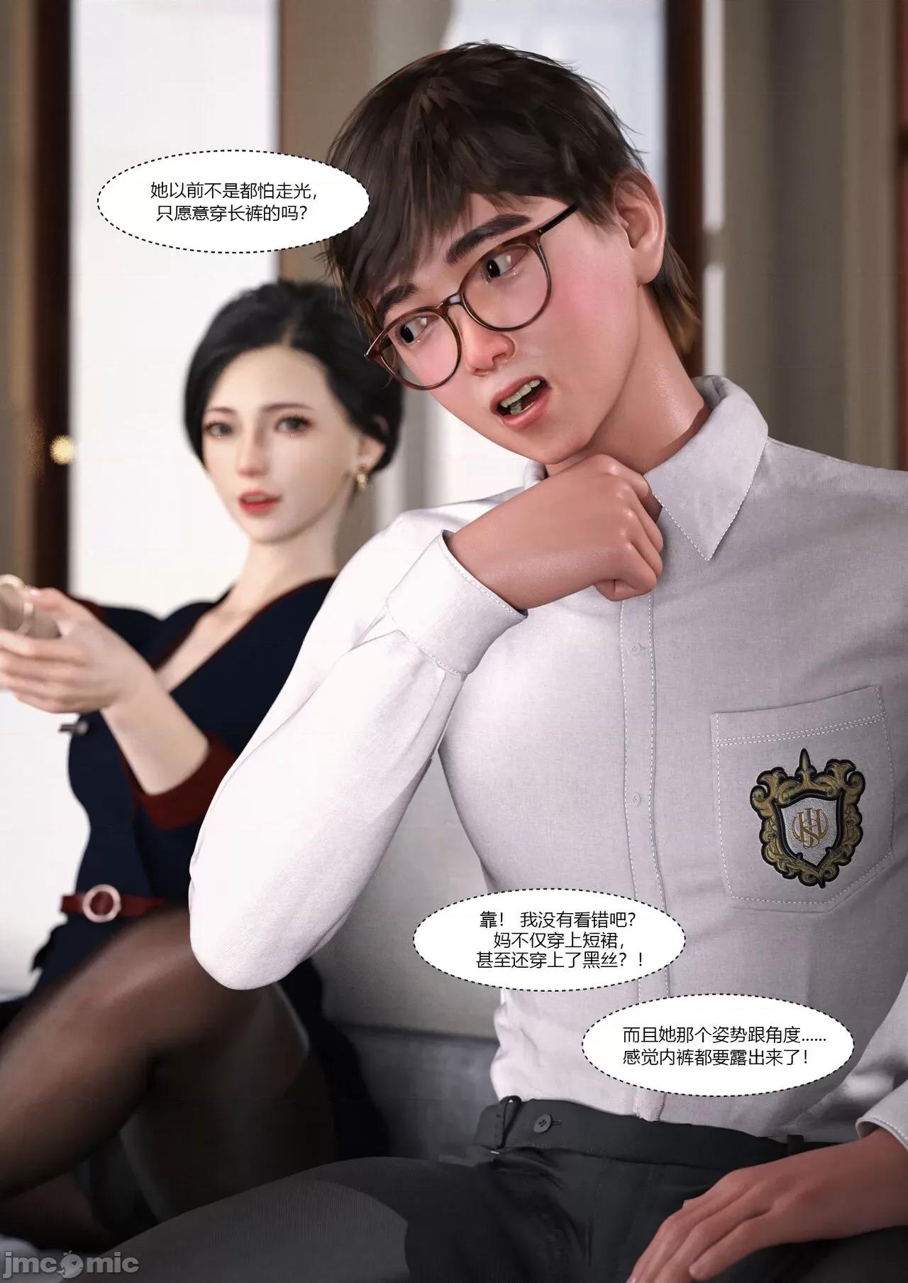 我的媽媽被損友穿上了 [Ackerman] 我的媽媽被損友穿上了 第10页