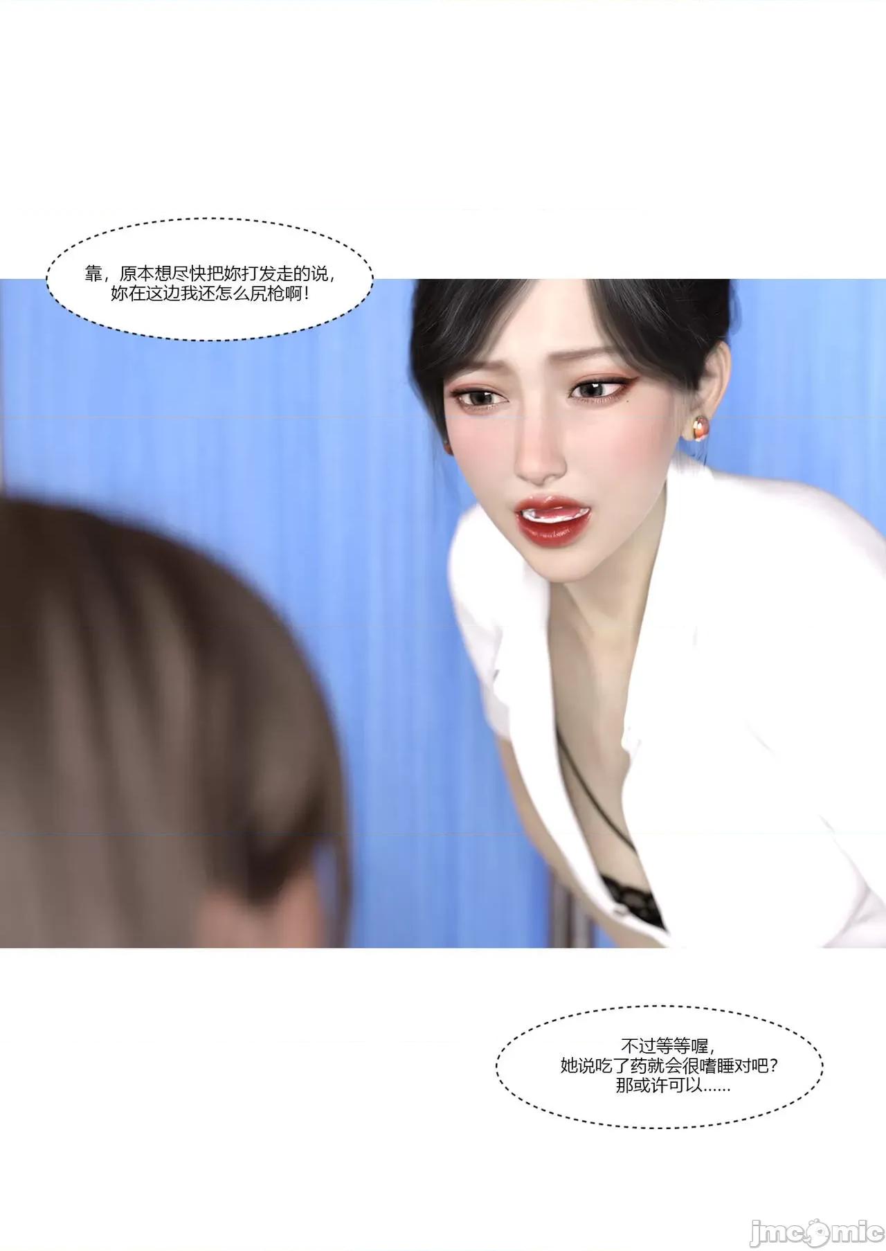 我的媽媽被損友穿上了 我的媽媽被損友穿上了 07~08 [Ackerman] 第66页