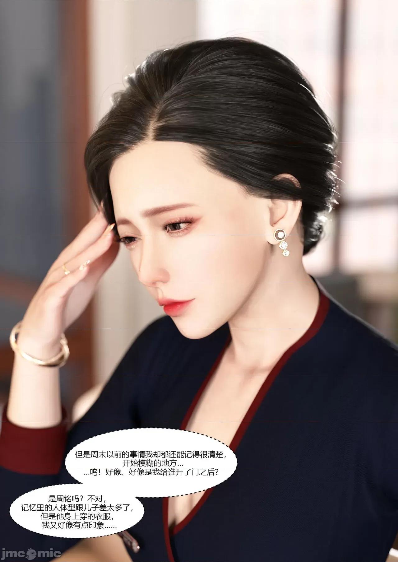 我的媽媽被損友穿上了 我的媽媽被損友穿上了 07~08 [Ackerman] 第88页