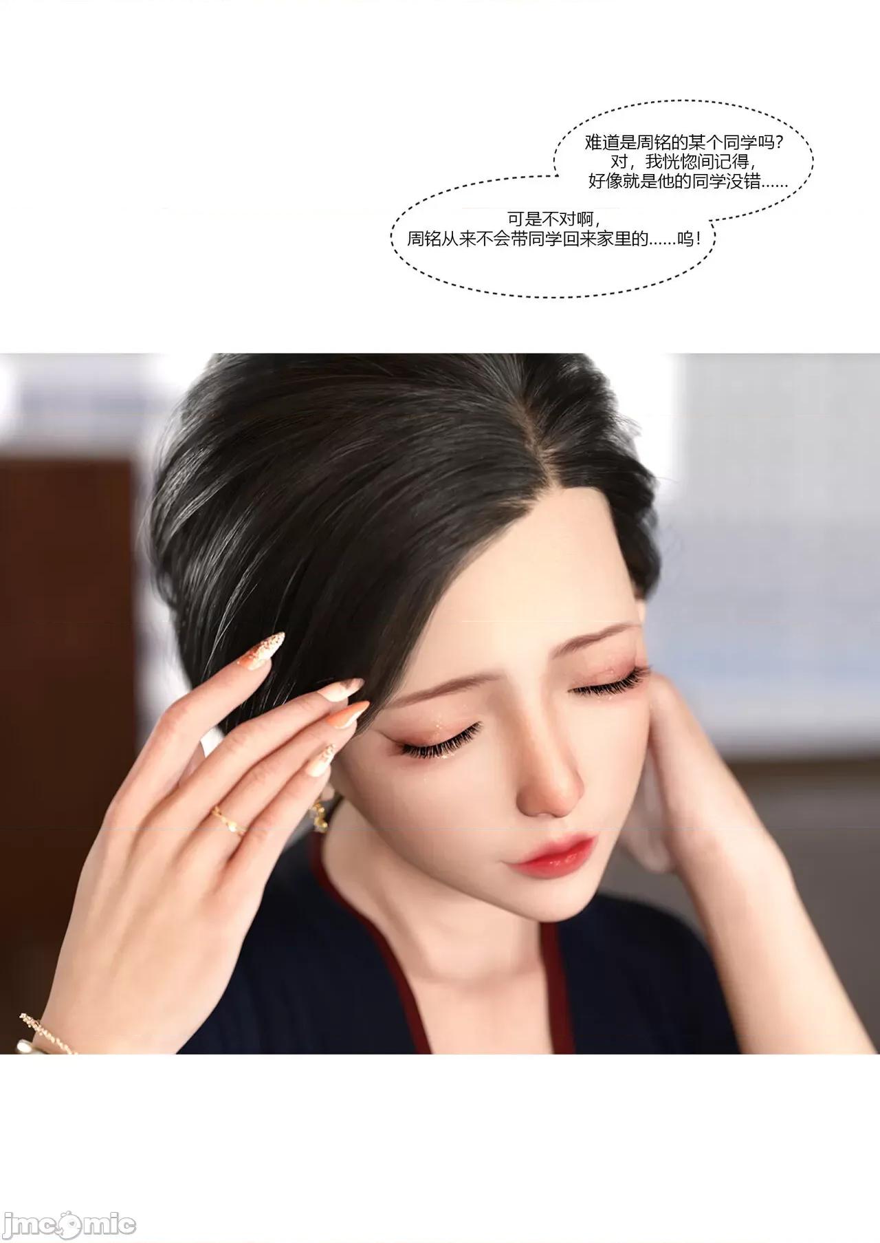 我的媽媽被損友穿上了 我的媽媽被損友穿上了 07~08 [Ackerman] 第89页