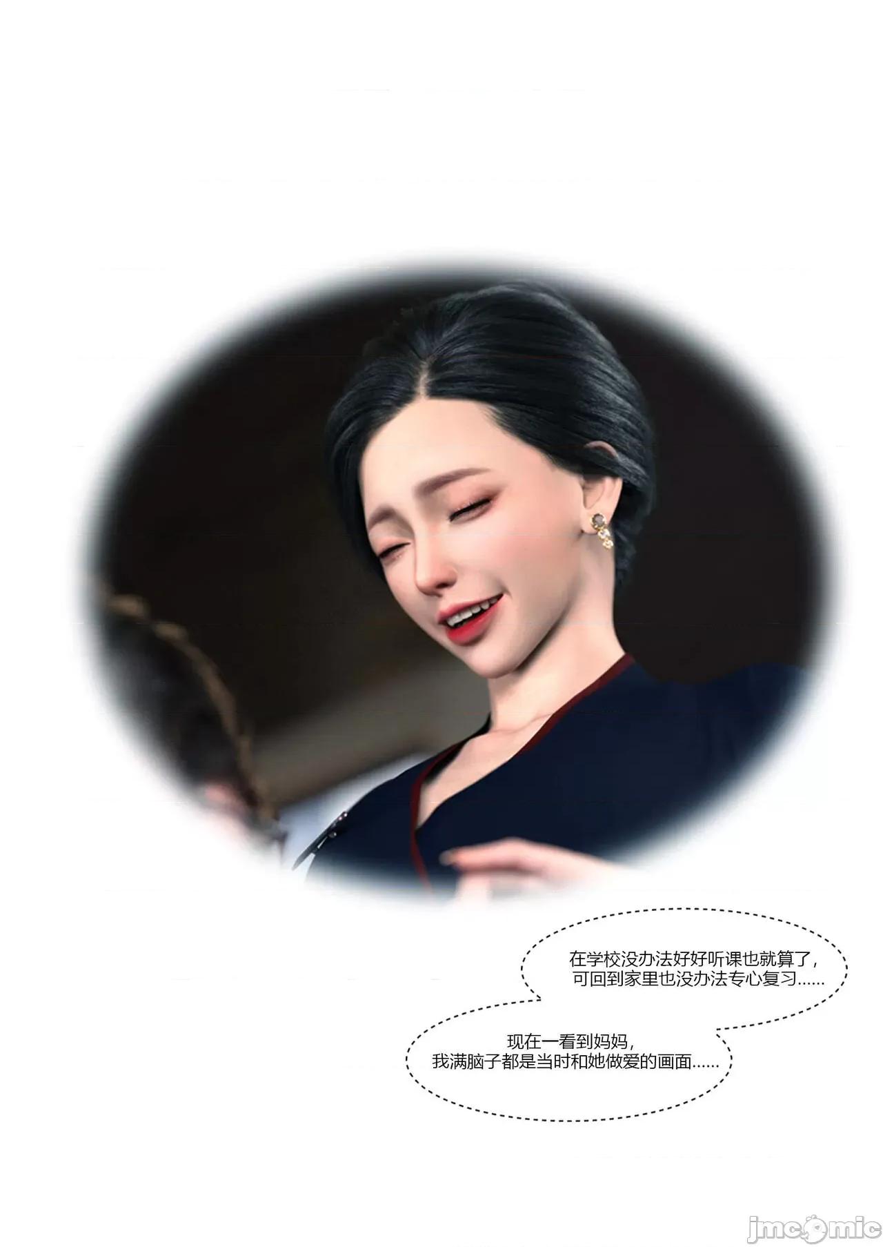 我的媽媽被損友穿上了 我的媽媽被損友穿上了 07~08 [Ackerman] 第98页