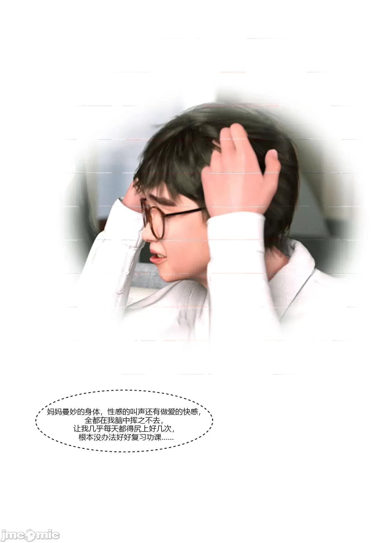 我的媽媽被損友穿上了 我的媽媽被損友穿上了 07~08 [Ackerman] 第100页