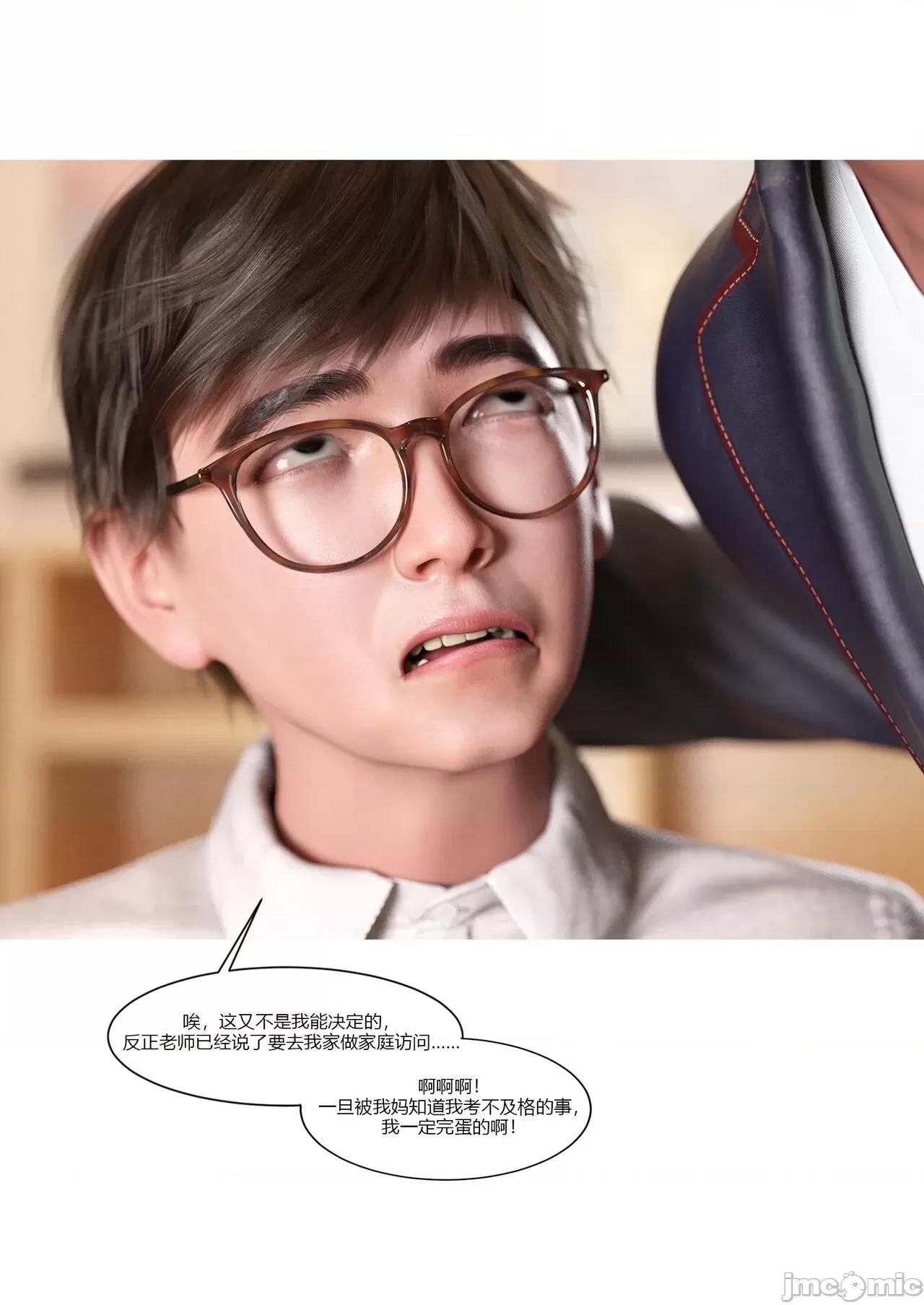 我的媽媽被損友穿上了 我的媽媽被損友穿上了 07~08 [Ackerman] 第107页