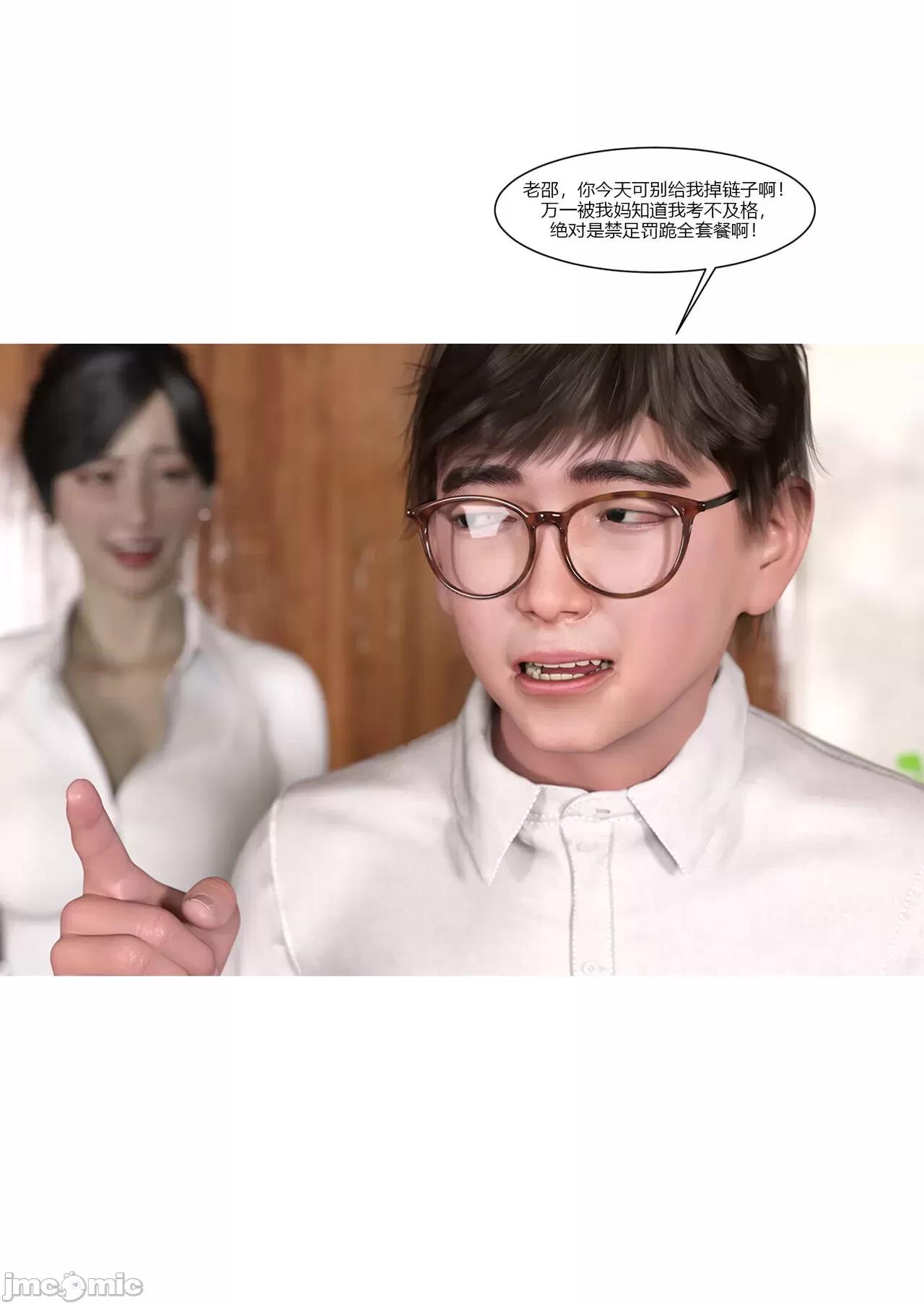 我的媽媽被損友穿上了 我的媽媽被損友穿上了 07~08 [Ackerman] 第119页