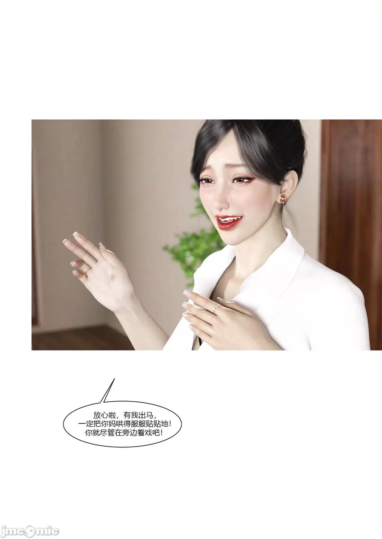 我的媽媽被損友穿上了 我的媽媽被損友穿上了 07~08 [Ackerman] 第120页
