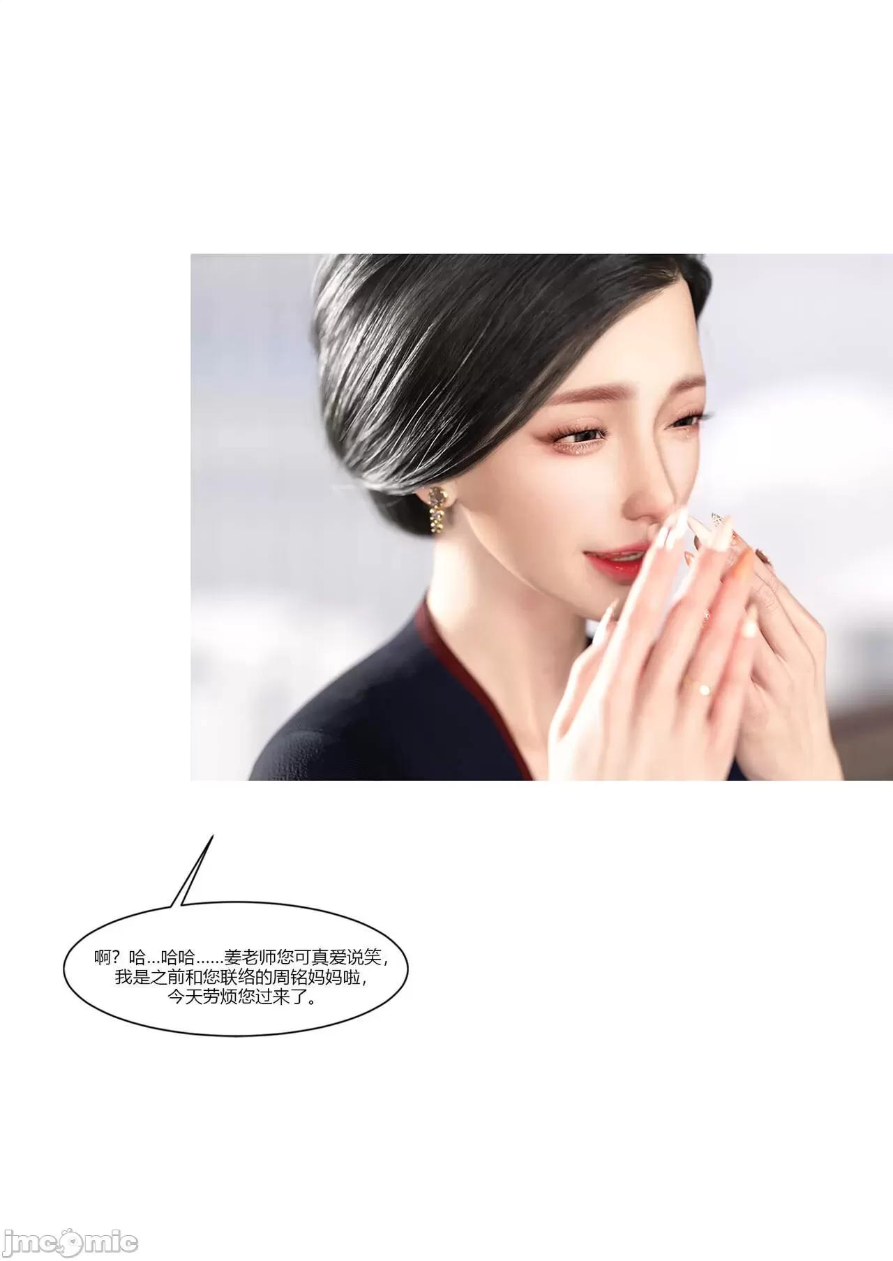 我的媽媽被損友穿上了 我的媽媽被損友穿上了 07~08 [Ackerman] 第124页