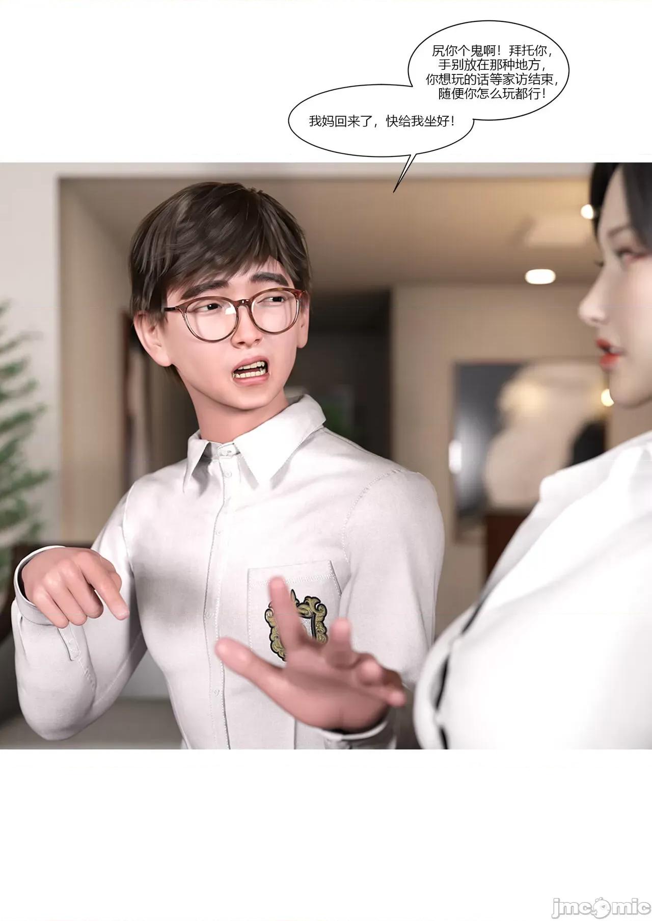 我的媽媽被損友穿上了 我的媽媽被損友穿上了 07~08 [Ackerman] 第133页