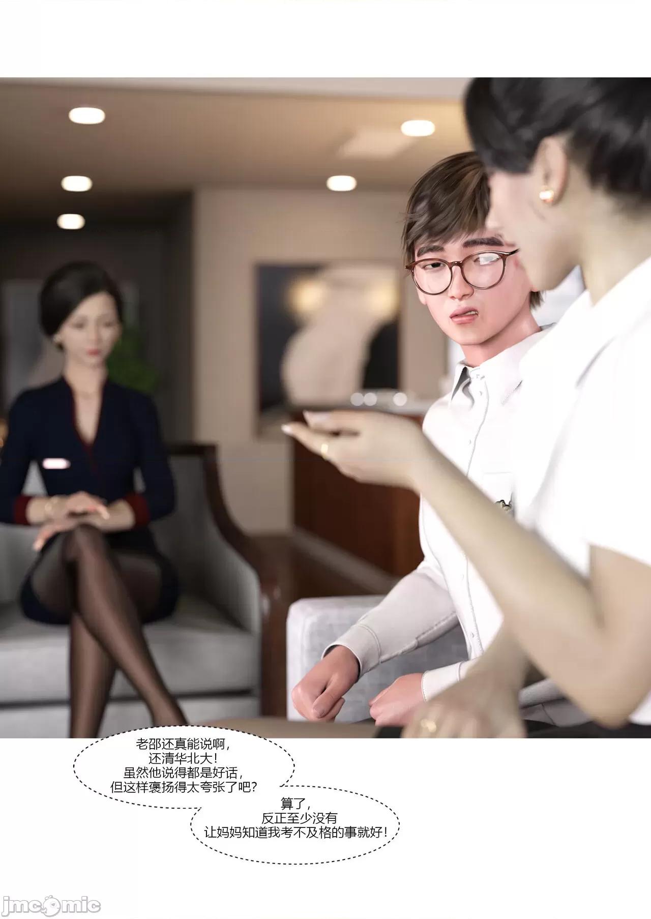 我的媽媽被損友穿上了 我的媽媽被損友穿上了 07~08 [Ackerman] 第141页