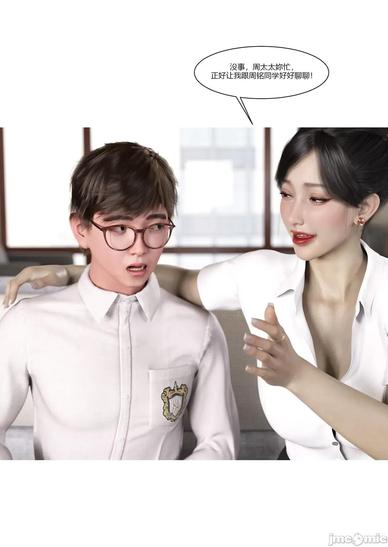 我的媽媽被損友穿上了 我的媽媽被損友穿上了 07~08 [Ackerman] 第145页