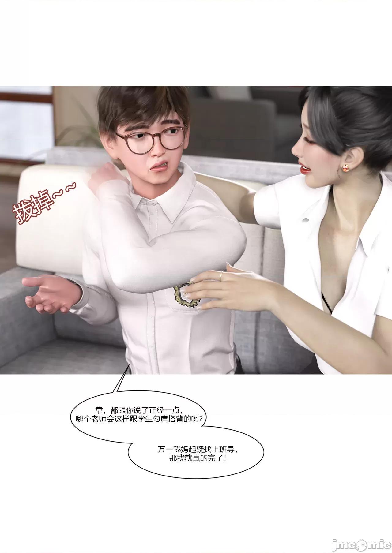 我的媽媽被損友穿上了 我的媽媽被損友穿上了 07~08 [Ackerman] 第148页