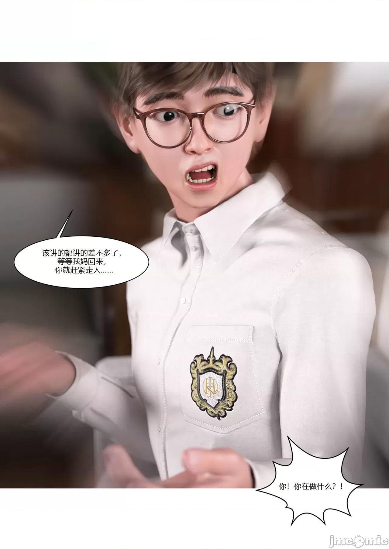 我的媽媽被損友穿上了 我的媽媽被損友穿上了 07~08 [Ackerman] 第150页