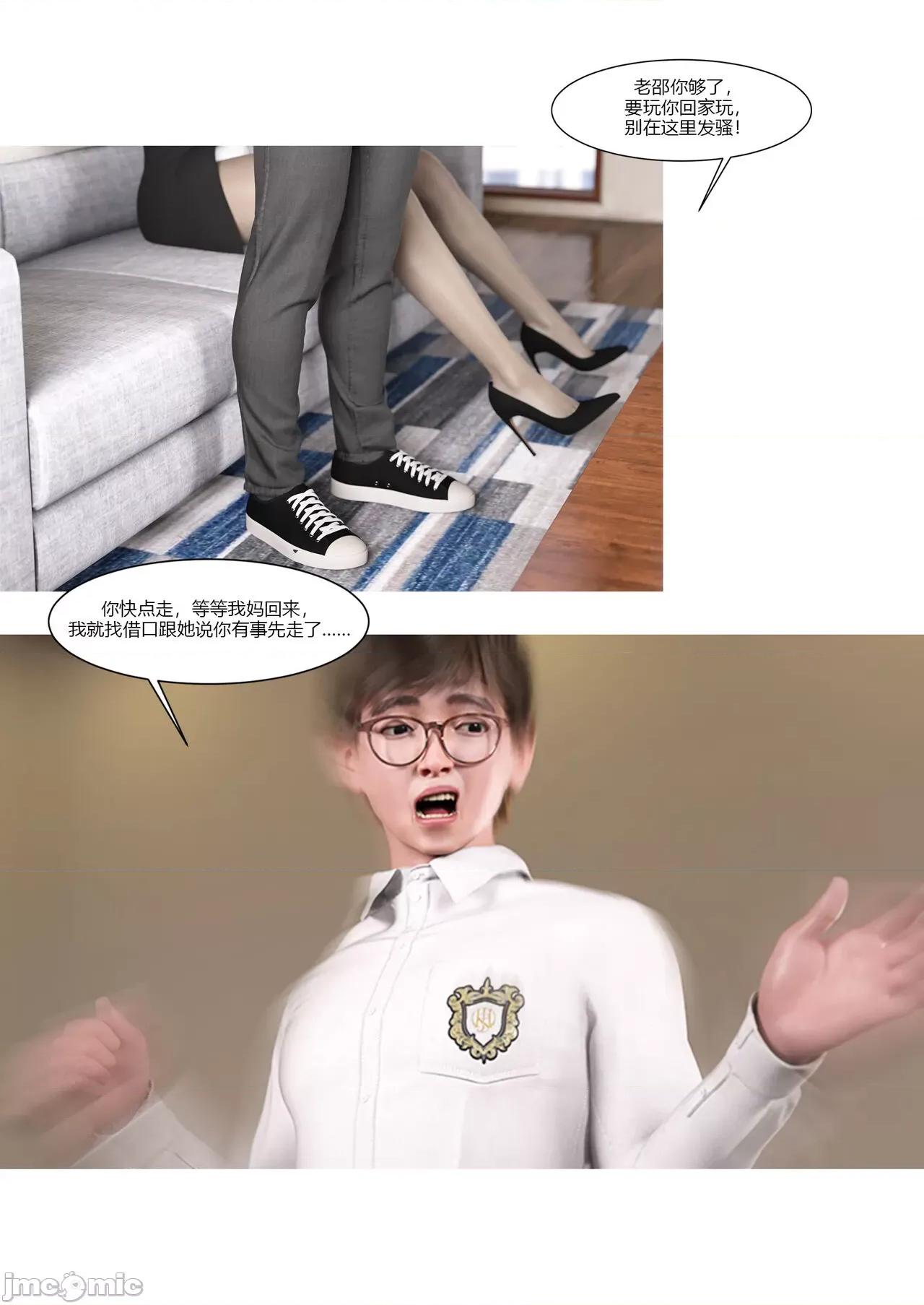 我的媽媽被損友穿上了 我的媽媽被損友穿上了 07~08 [Ackerman] 第155页