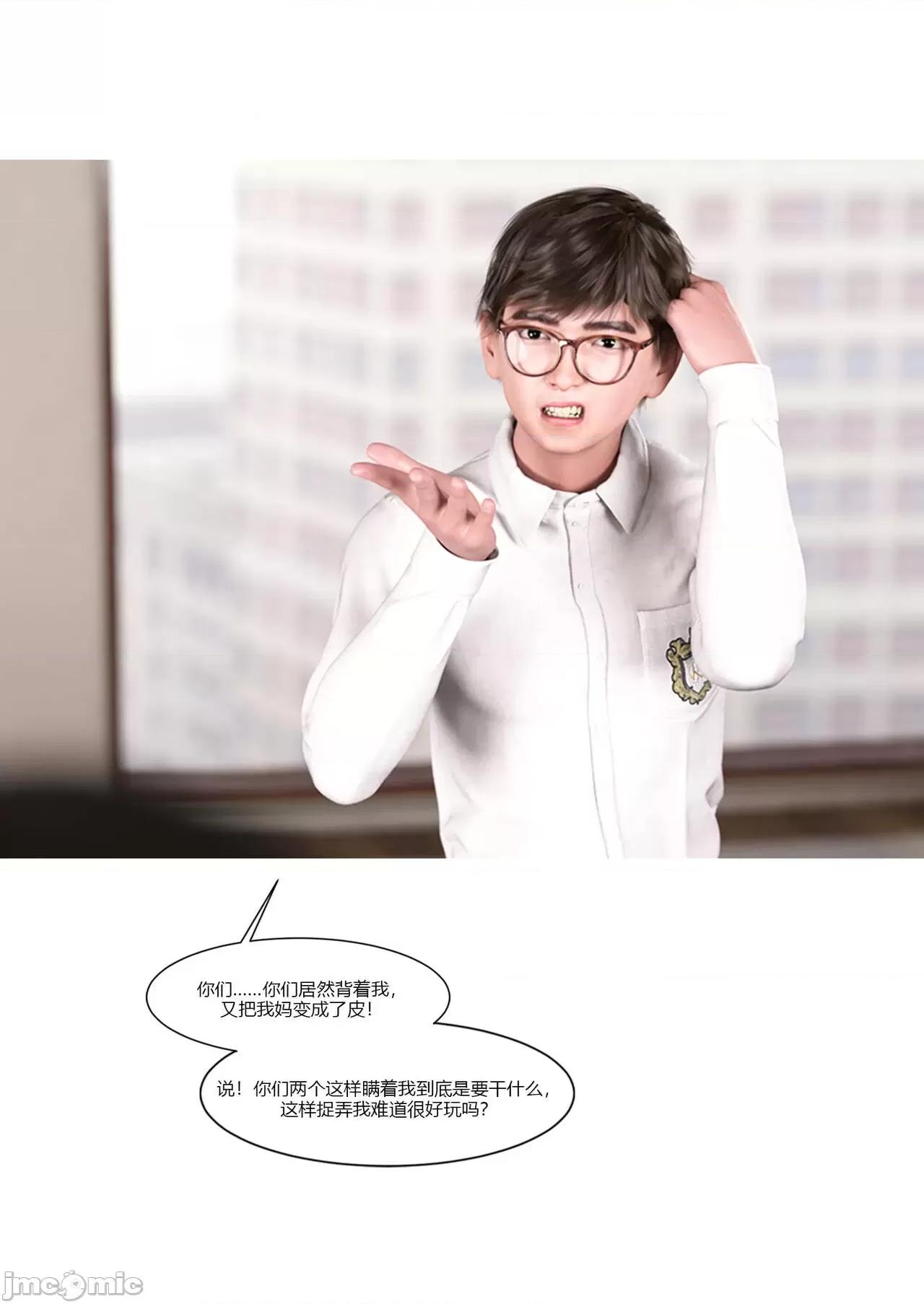 我的媽媽被損友穿上了 我的媽媽被損友穿上了 09~10 第10页