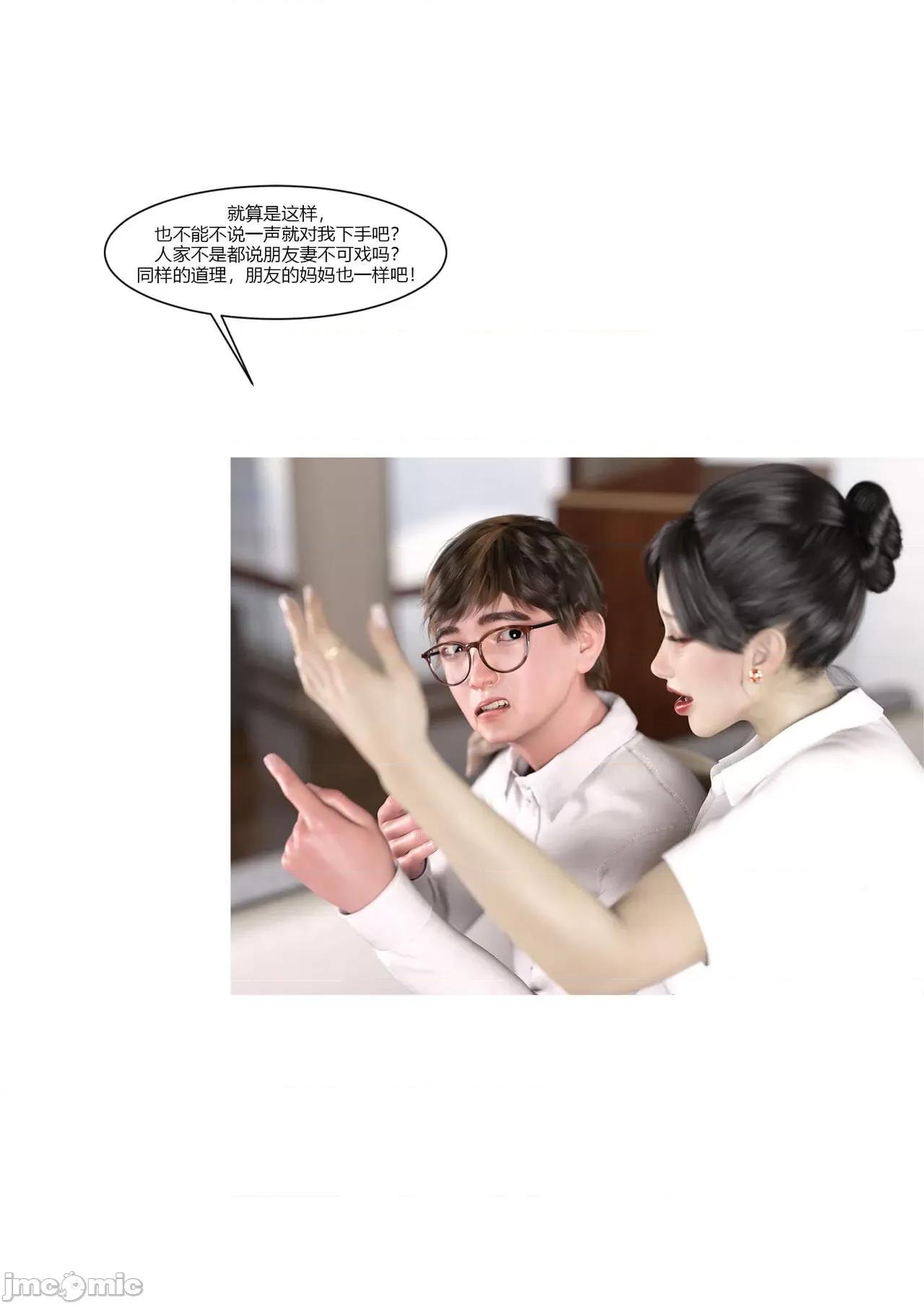 我的媽媽被損友穿上了 我的媽媽被損友穿上了 09~10 第16页
