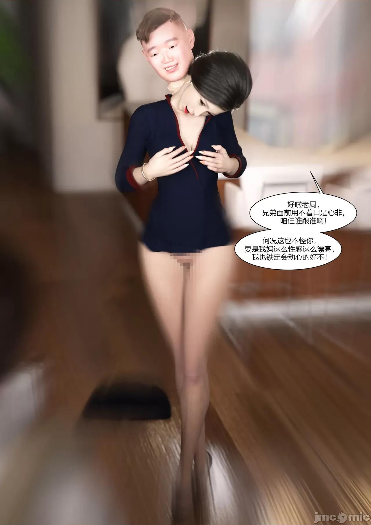 我的媽媽被損友穿上了 我的媽媽被損友穿上了 09~10 第18页
