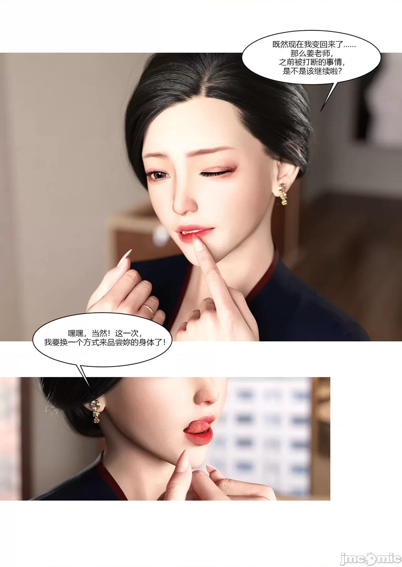 我的媽媽被損友穿上了 我的媽媽被損友穿上了 09~10 第22页
