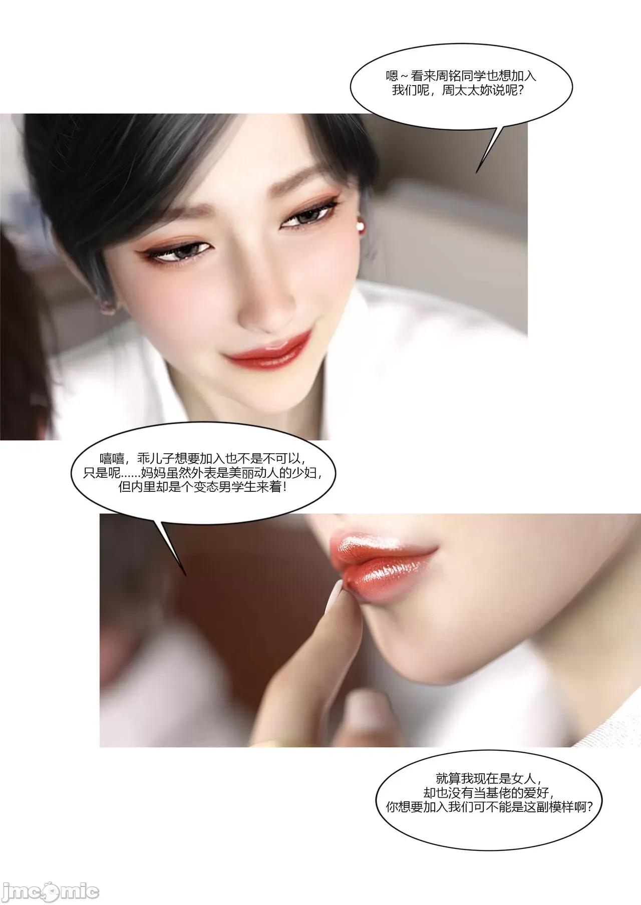 我的媽媽被損友穿上了 我的媽媽被損友穿上了 09~10 第24页