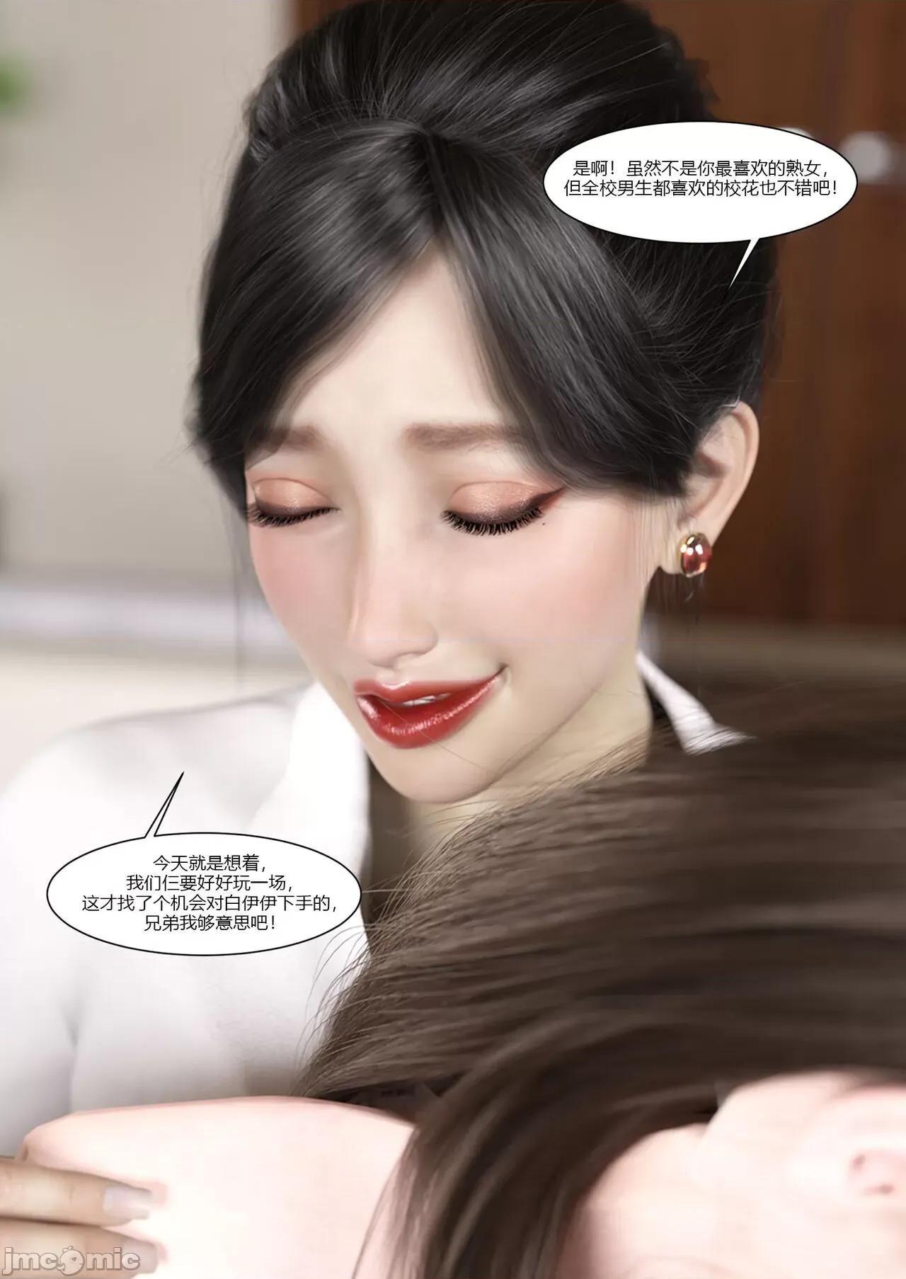 我的媽媽被損友穿上了 我的媽媽被損友穿上了 09~10 第28页