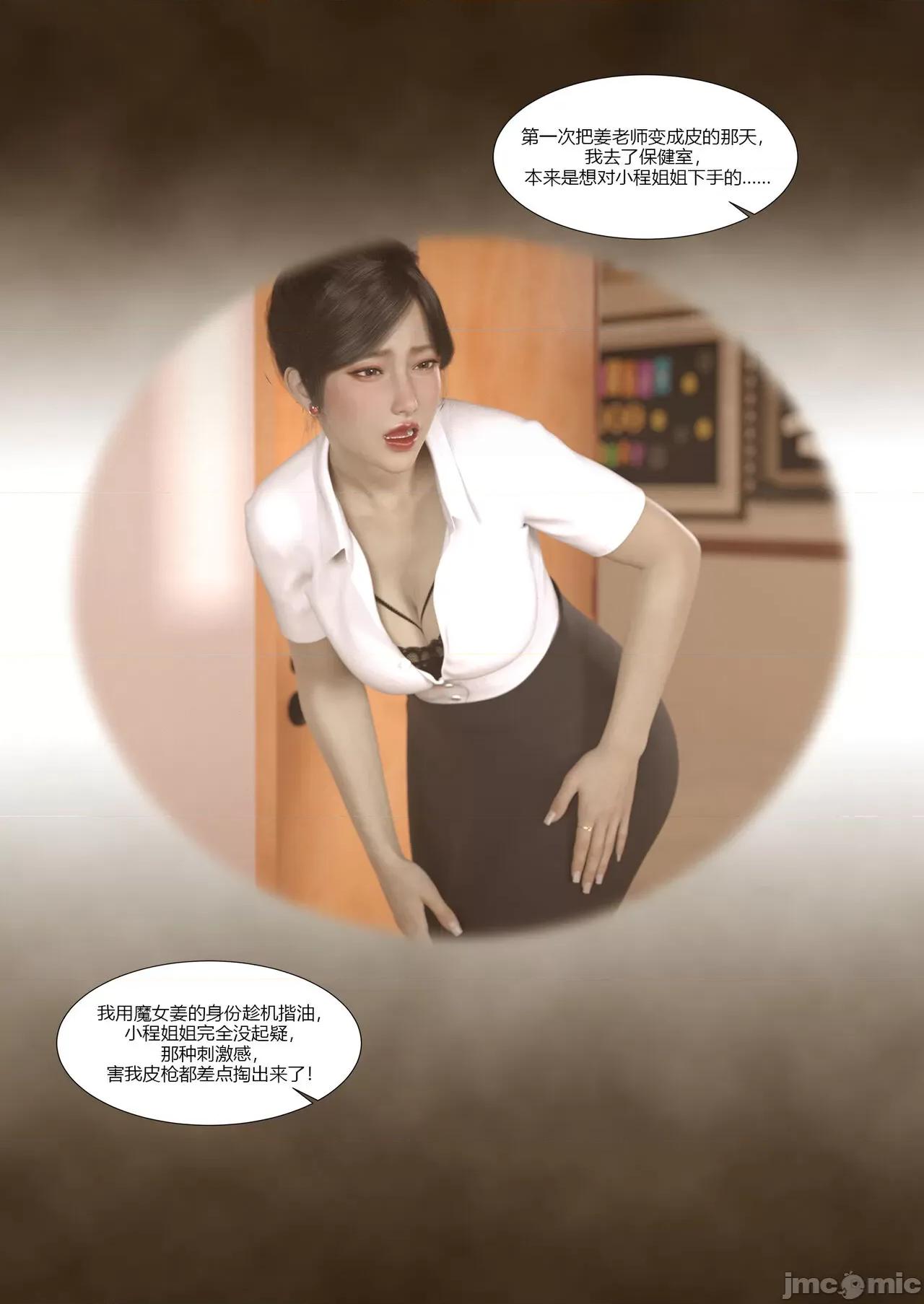 我的媽媽被損友穿上了 我的媽媽被損友穿上了 09~10 第29页