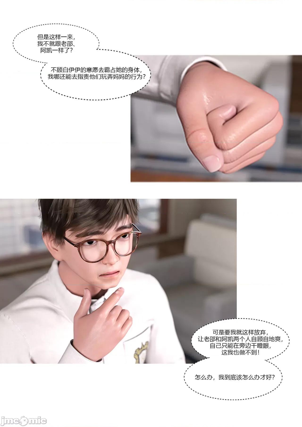 我的媽媽被損友穿上了 我的媽媽被損友穿上了 09~10 第36页