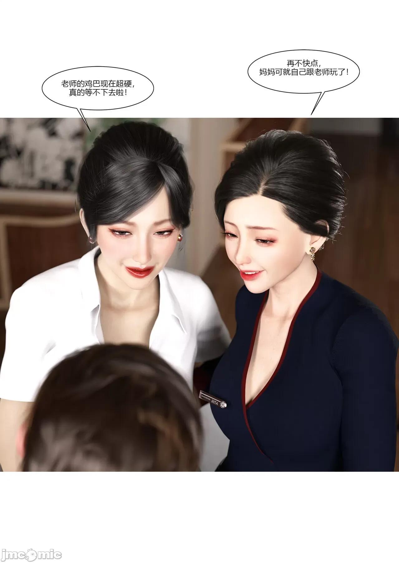 我的媽媽被損友穿上了 我的媽媽被損友穿上了 09~10 第44页