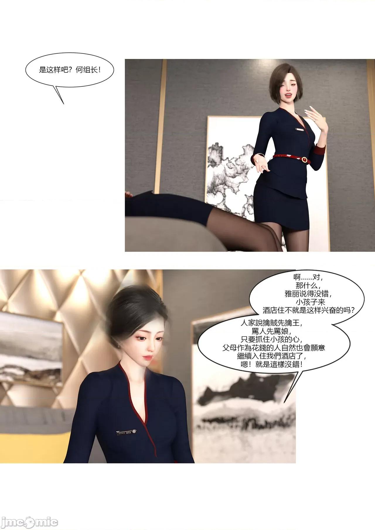 我的媽媽被損友穿上了 我的媽媽被損友穿上了 09~10 第74页