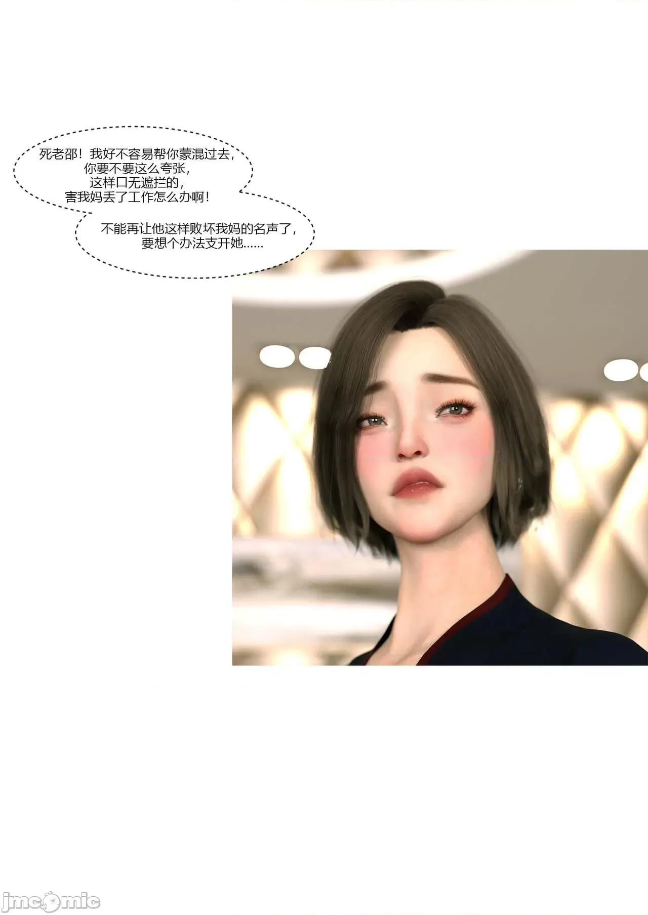 我的媽媽被損友穿上了 我的媽媽被損友穿上了 09~10 第80页